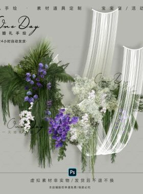 A184小众绿植满天星白紫色渐变婚礼花艺素材psd分层文件线帘婚礼