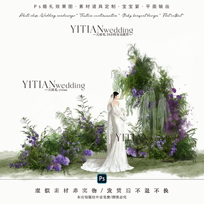 a286野生感小众小预算绿紫色婚礼花艺素材psd文件户外婚礼花门
