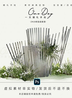 B041小众银色金属镜面条雨丝帘弧形婚礼道具效果图素材psd源文件