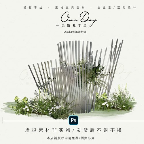 B041小众银色金属镜面条雨丝帘弧形婚礼道具效果图素材psd源文件