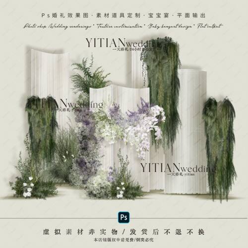 C166小众布幔韩式绿植满天星白紫色婚礼花艺效果图psd分层文件