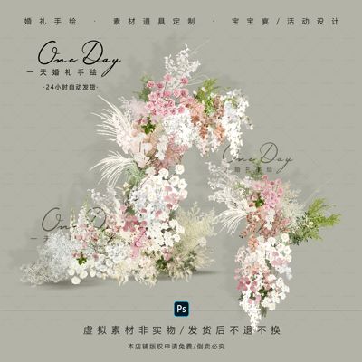 A167白绿粉色婚礼花艺分层素材psd文件粉色婚礼效果图花艺户外