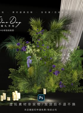 A141自然风绿植小众绿紫色婚礼花艺素材psd源文件紫色花艺素材