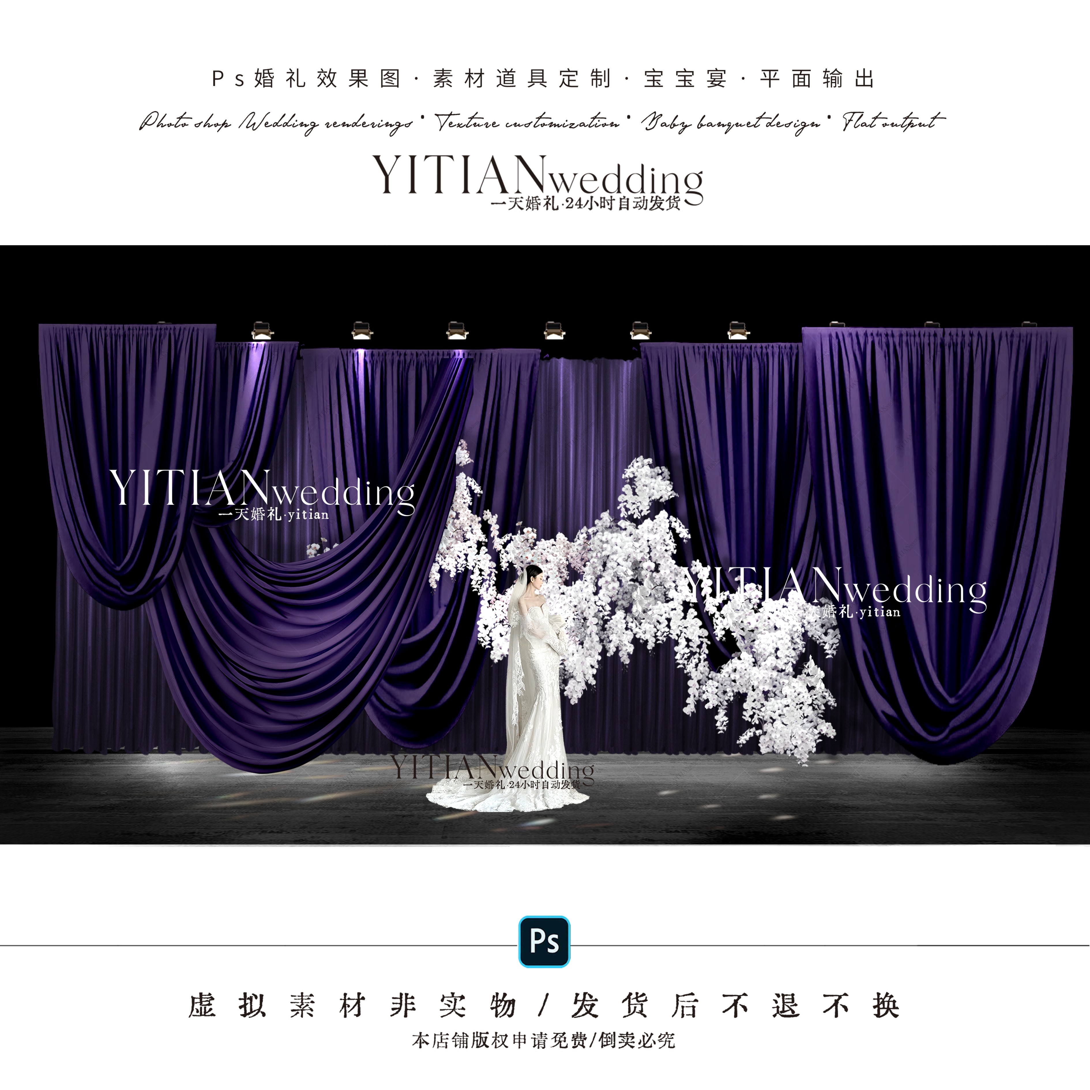 c277韩式紫色布幔婚礼效果图psd素材白色蝴蝶兰布幔婚礼白紫色