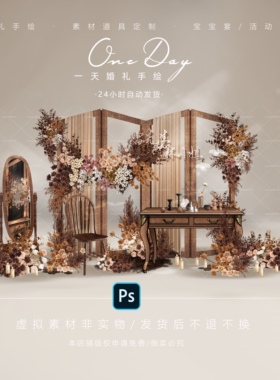 C037咖色复古布幔户外婚礼效果图psd文件木质道具布幔婚礼小预算