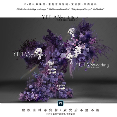 a292深紫色感韩式婚礼花艺素材psd紫色韩式婚礼效果图