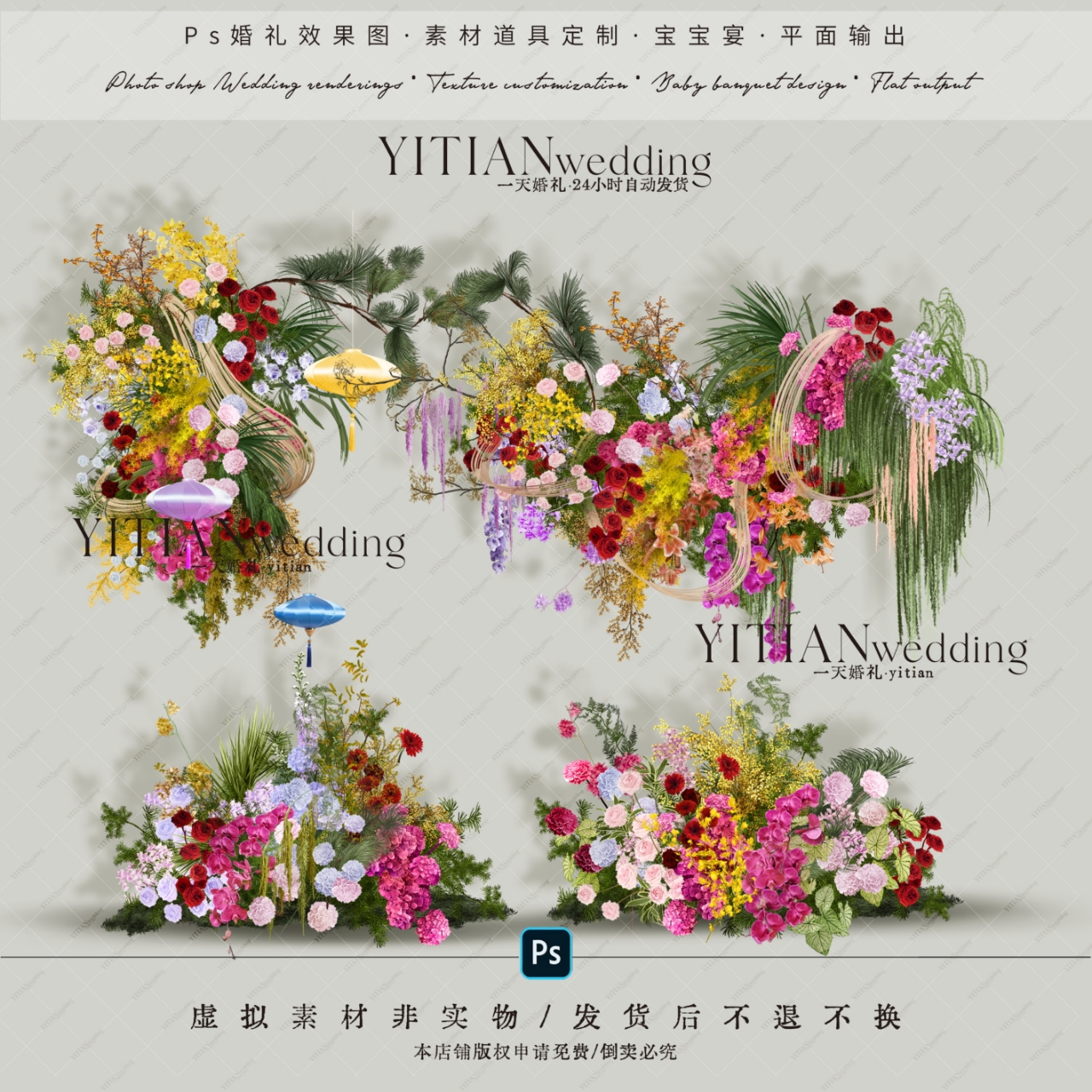 a230彩色多巴胺南洋风新中式花艺素材psd文件彩色婚礼花艺素材