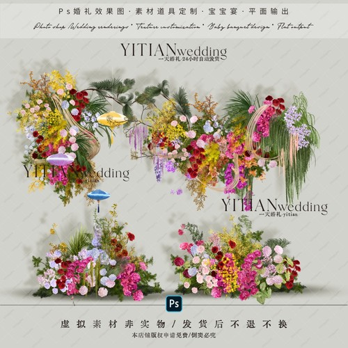 a230彩色多巴胺南洋风新中式花艺素材psd文件彩色婚礼花艺素材