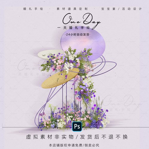 C089小众紫色油画曲线弧形pvc管婚礼效果图psd源文件紫色法式婚礼