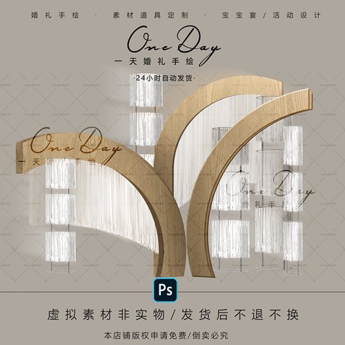 B016咖色木板拱门线帘婚礼效果图ps源文件小众室内户外婚礼设计图