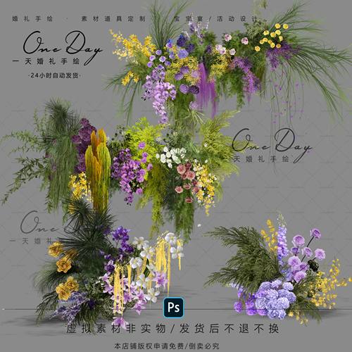 A138小众白绿粉烟灰紫蓝黄色婚礼手绘花艺素材psd源文件婚礼效果