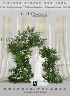 A224白绿色绿植野生感婚礼花艺素材psd分层文件纱幔布幔婚礼