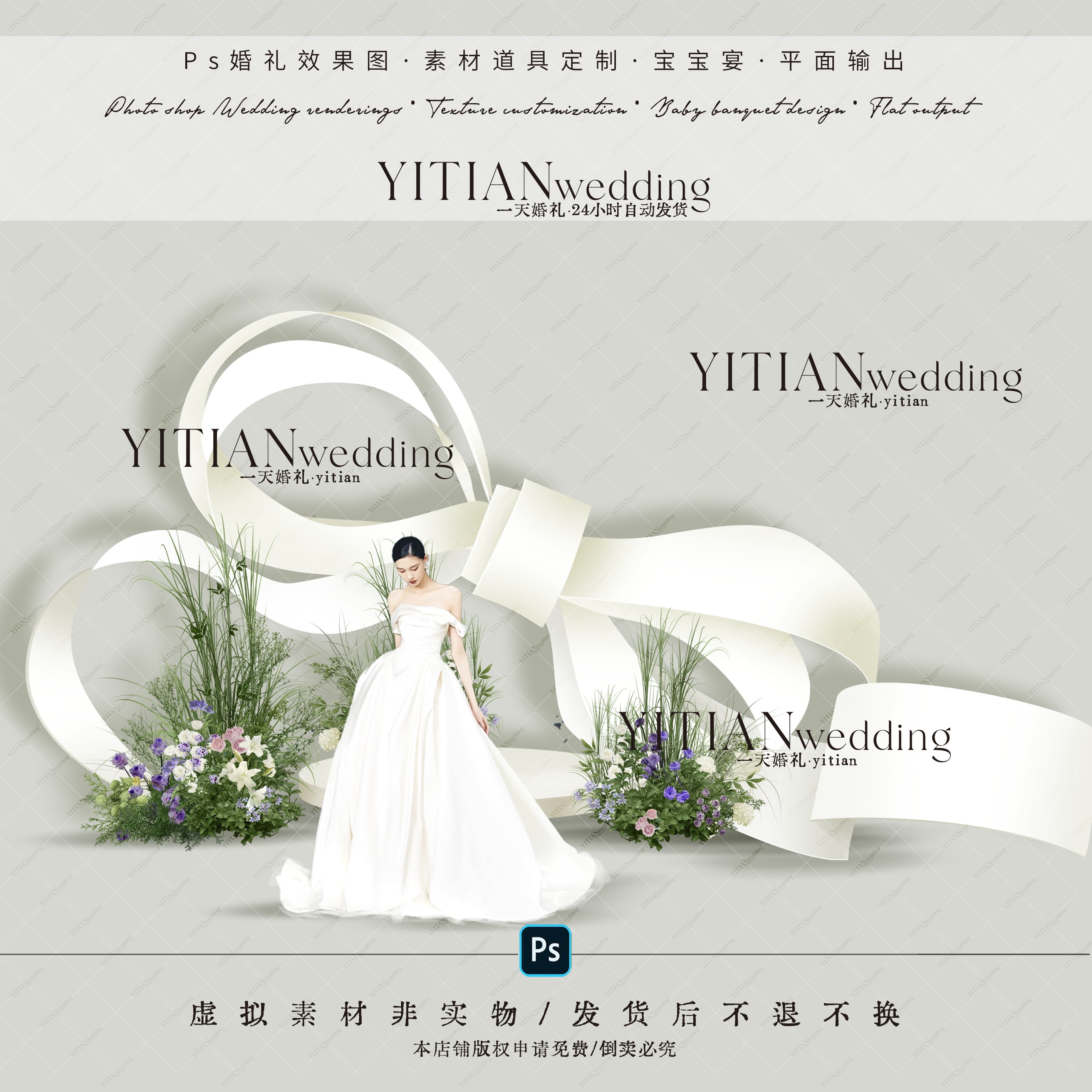 B088小众蝴蝶结自由曲线婚礼效果图psd分层文件白绿紫色婚礼花艺