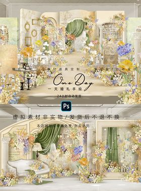 C116小众黄绿色法式欧式花园布幔婚礼效果图ps文件含输出欧式婚礼