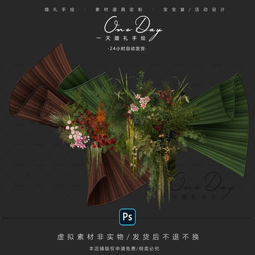 B054小众异形红绿咖色布幔婚礼效果图psd源文件小众曲线布幔造型