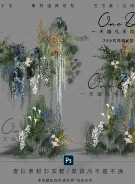 A160小众野生感绿植灰蓝色咖色婚礼花艺素材psd源文件婚礼效果图