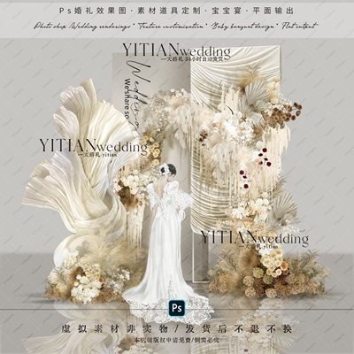 C192香槟咖色奶茶色纸艺布幔婚礼效果图psd文件布幔纸艺小预算
