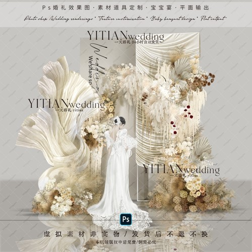 C192香槟咖色奶茶色纸艺布幔婚礼效果图psd文件布幔纸艺小预算