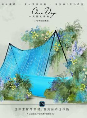 A177满天星小众多巴胺婚礼花艺psd分层文件蓝绿色婚礼布置素材