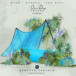 A177满天星小众多巴胺婚礼花艺psd分层文件蓝绿色婚礼布置素材