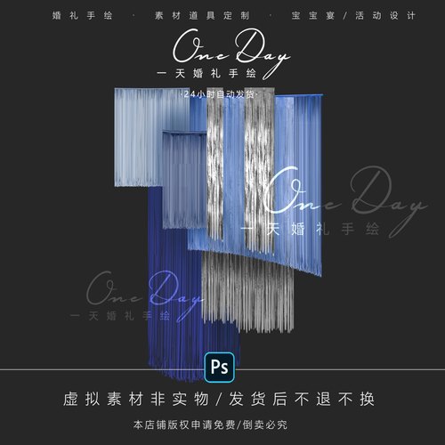 B040蓝色雨丝帘蓝色线帘小众婚礼效果图psd源文件蓝色婚礼效果图
