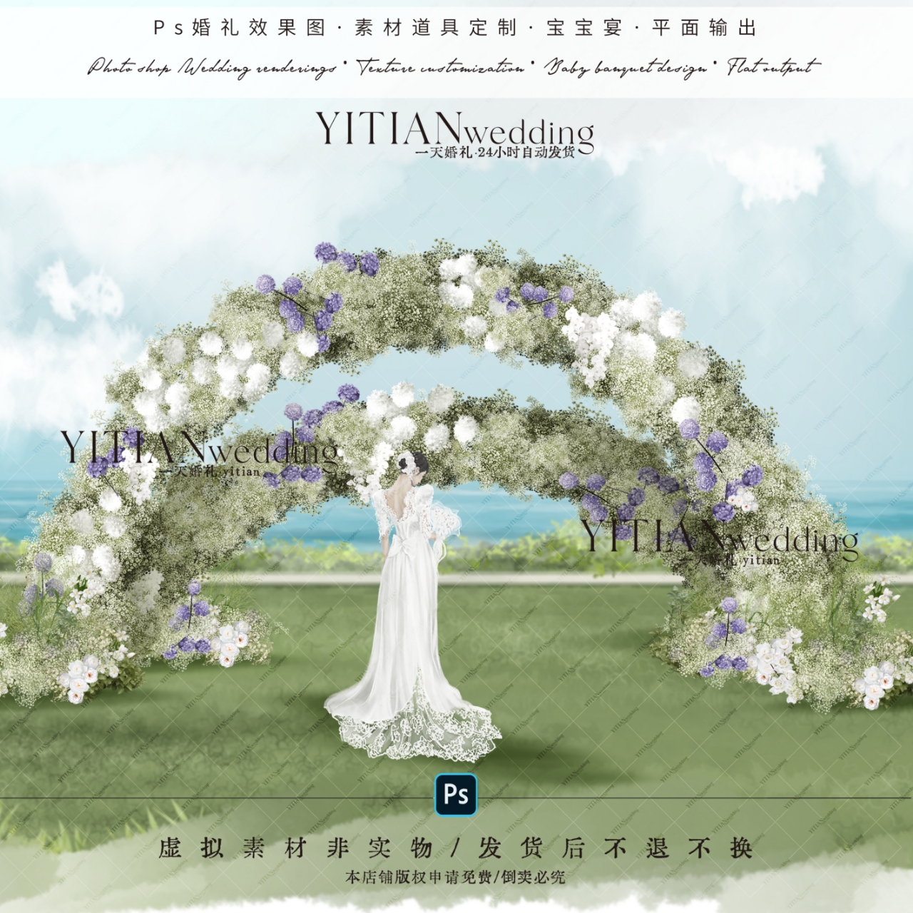 a244满天星婚礼花艺拱门ps分层文件白绿紫色满天星韩式婚礼野生感