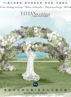 a244满天星婚礼花艺拱门ps分层文件白绿紫色满天星韩式婚礼野生感