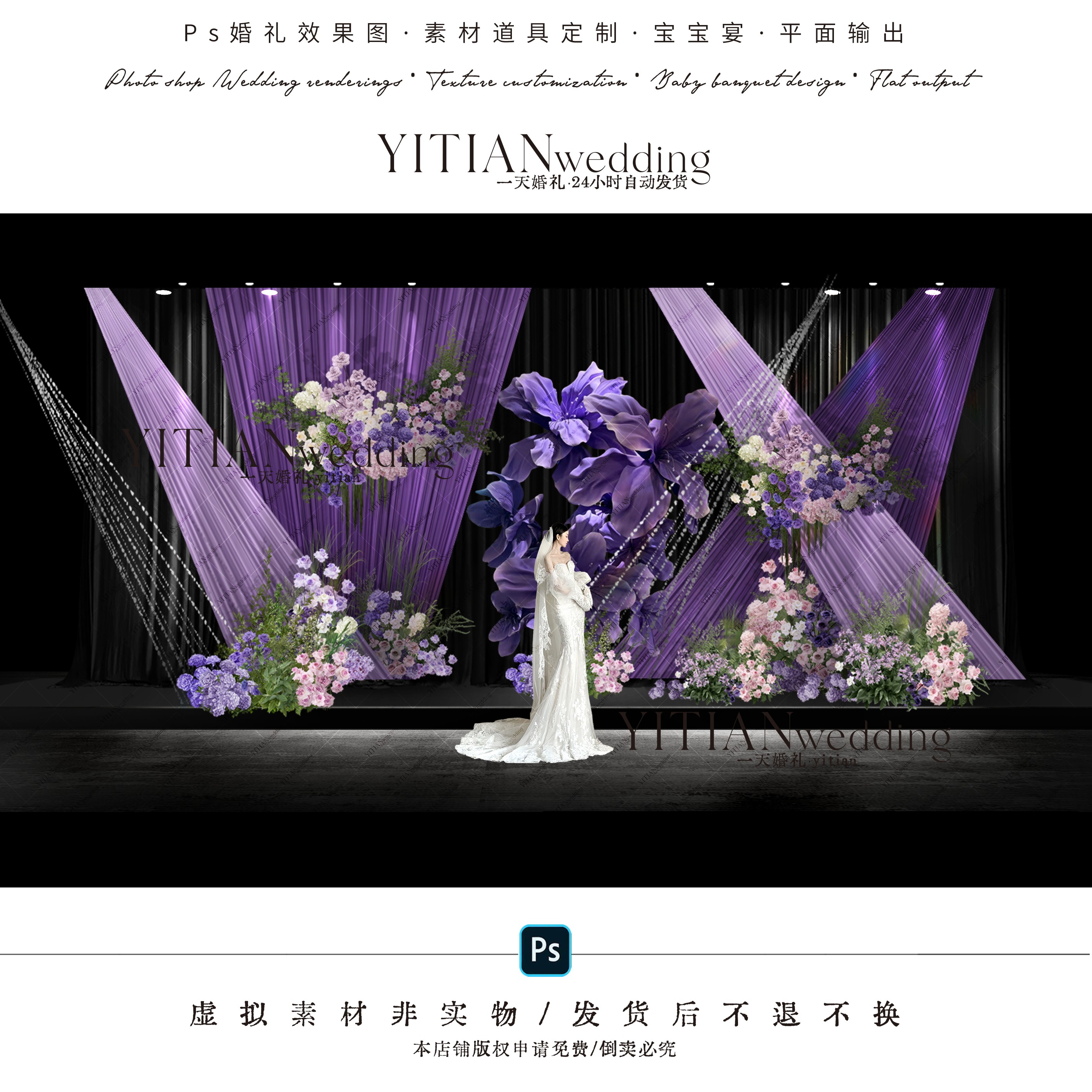 c280韩式紫色布幔婚礼效果图ps素材白绿紫色布幔纸花婚礼韩式素材