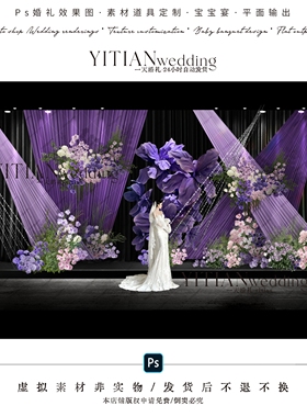 c280韩式紫色布幔婚礼效果图ps素材白绿紫色布幔纸花婚礼韩式素材