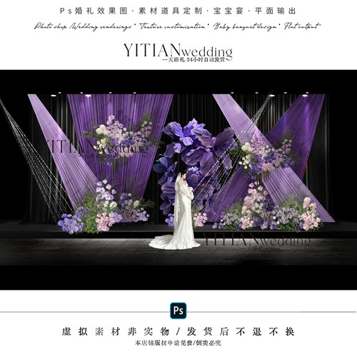 c280韩式紫色布幔婚礼效果图ps素材白绿紫色布幔纸花婚礼韩式素材