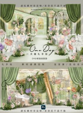 C154绿色粉色布幔法式欧式婚礼效果图psd文件含输出花园油画婚礼