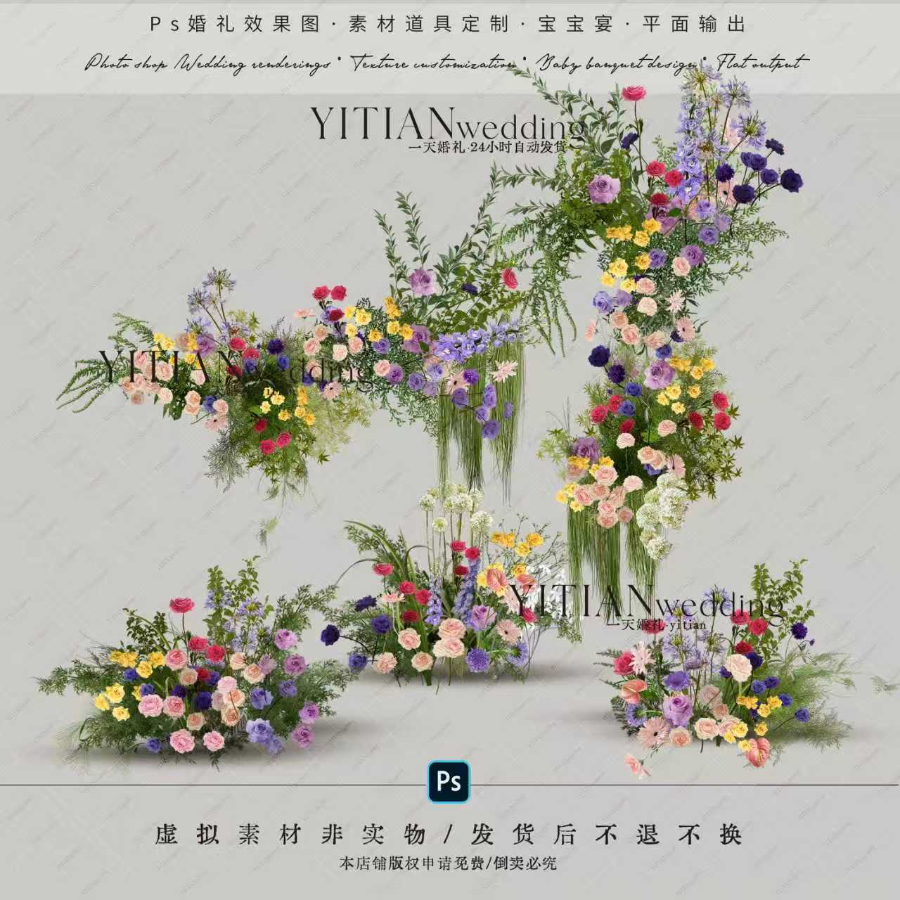 a265婚礼花艺素材psd野生感彩色花艺婚礼效果图花艺素材婚礼花艺