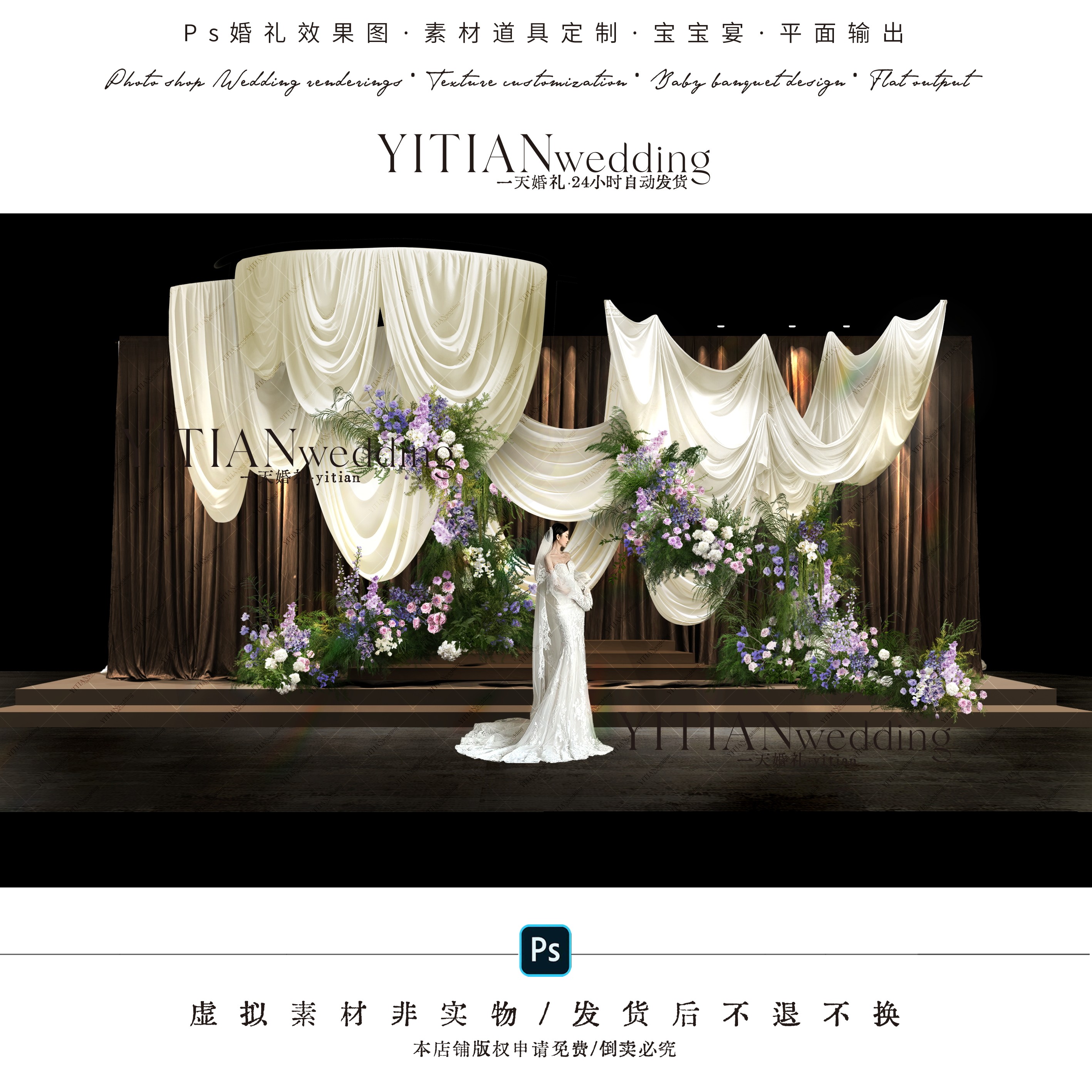 c294米白色香槟色布幔婚礼效果图psd素材咖色米色布幔婚礼效果图