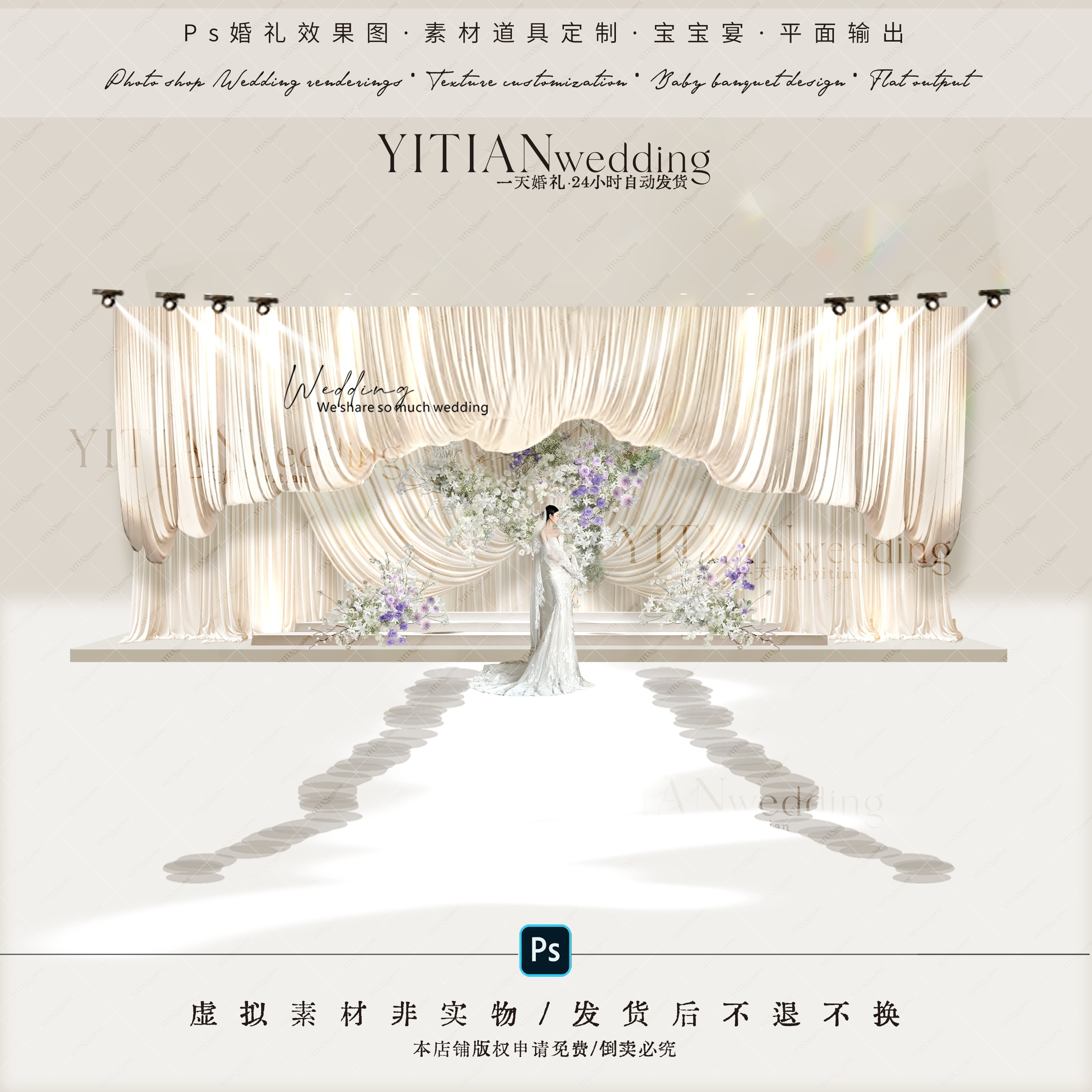 c303韩式米白色布幔婚礼效果图psd素材韩式白绿紫婚礼花艺素材