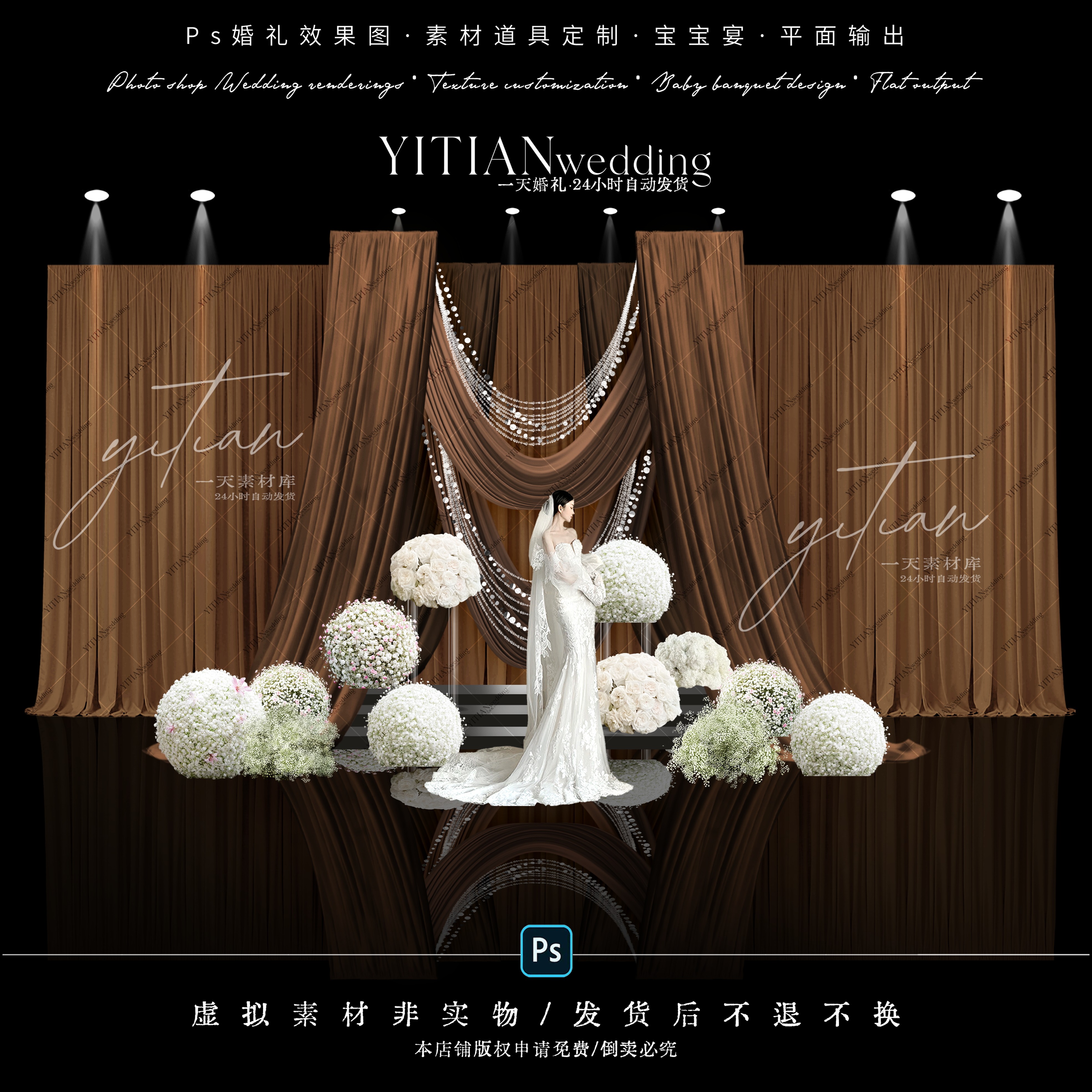 c333韩式咖色布幔婚礼效果图ps素材韩式咖色婚礼舞台婚礼合影区