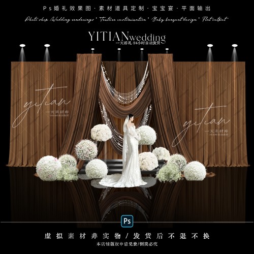 c333韩式咖色布幔婚礼效果图ps素材韩式咖色婚礼舞台婚礼合影区