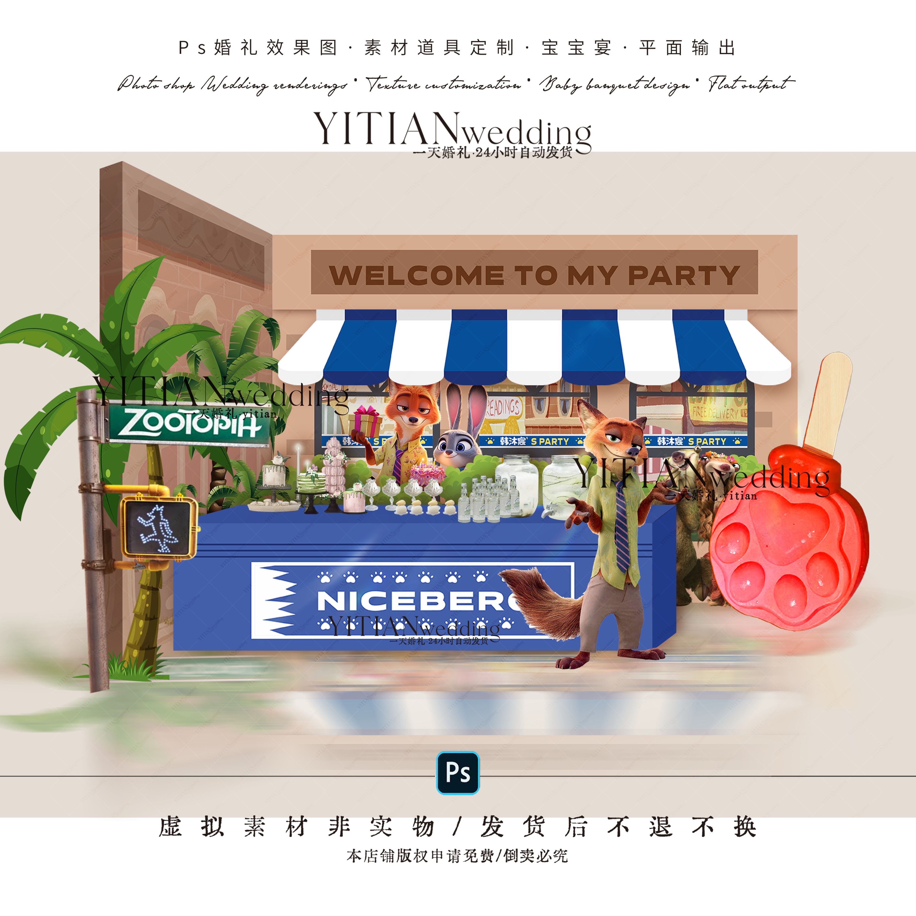 c289疯狂动物城婚礼生日派对效果图ps素材疯狂动物城甜品美陈布置
