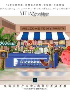 c289疯狂动物城婚礼生日派对效果图ps素材疯狂动物城甜品美陈布置