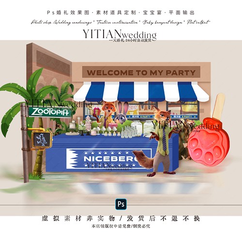 c289疯狂动物城婚礼生日派对效果图ps素材疯狂动物城甜品美陈布置