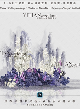 a270白紫色渐变蝴蝶兰绣球婚礼花艺效果图psd文件合影区签到区设