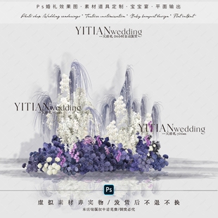 a270白紫色渐变蝴蝶兰绣球婚礼花艺效果图psd文件合影区签到区设