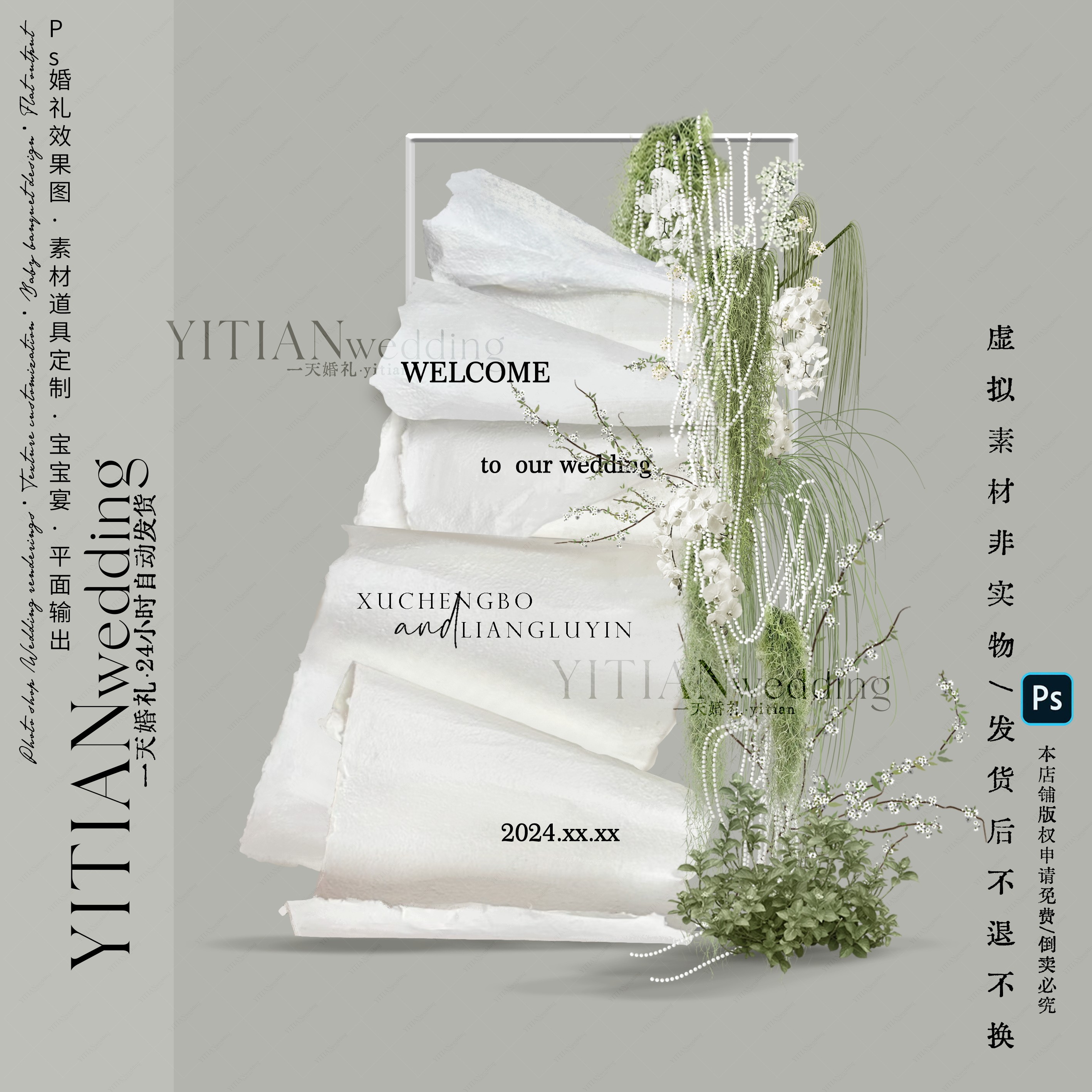 B083小众纸艺宣纸珍珠婚礼迎宾牌效果图psd分层文件白绿异形纸,商务/设计服务,设计素材/源文件,淘宝优惠券,粉丝福利购,淘宝优惠卷