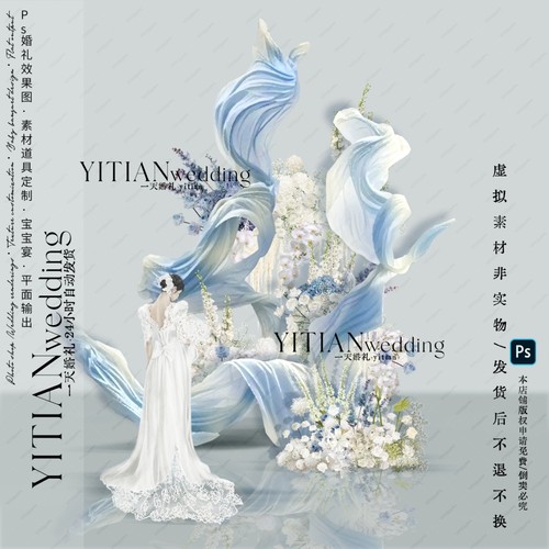 B092蓝色纸艺婚礼素材psd文件蓝色纸艺婚礼效果图白蓝色婚礼