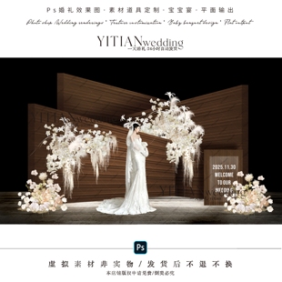 c297白咖色布幔婚礼效果图psd文件咖色复古婚礼合影区