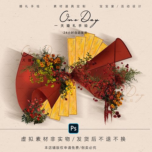 B028小众红黄撞色异形铁网南洋风婚礼道具效果图ps源文件异形线帘