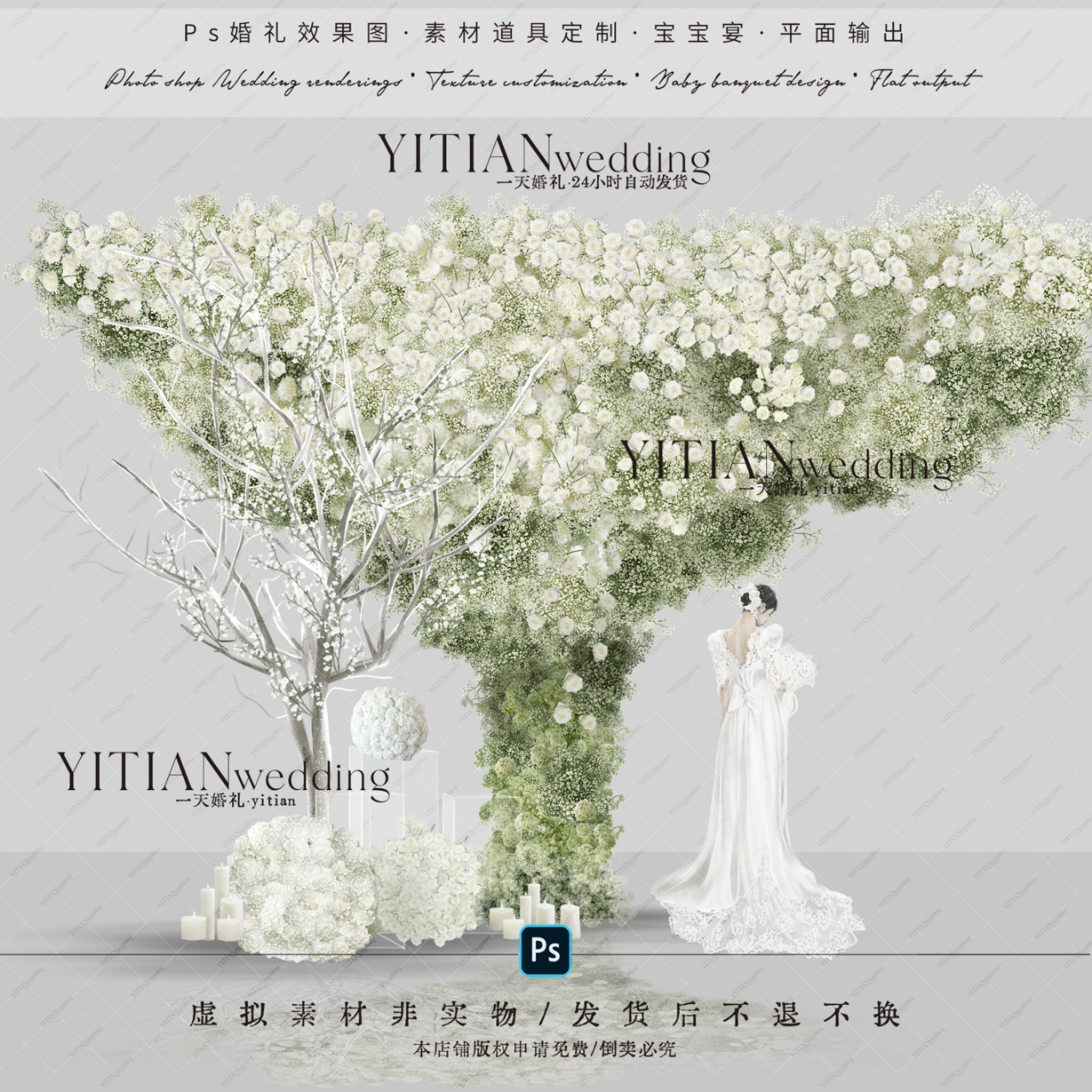a235白绿色满天星婚礼花艺拱门花门素材psd文件白绿色满天星婚礼