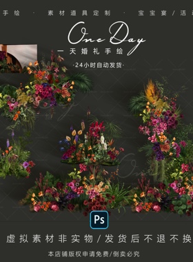 A041红黄紫绿色婚礼花艺素材ps源文件热带户外小众橙色婚礼效果图