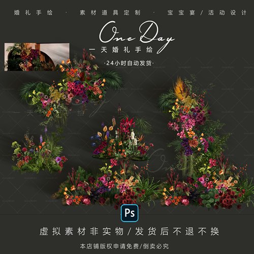 A041红黄紫绿色婚礼花艺素材ps源文件热带户外小众橙色婚礼效果图