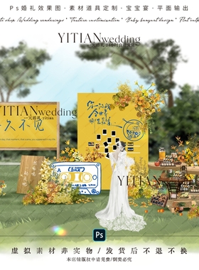 c205黄色原木秋色婚礼休息展示甜品区效果图ps文件五月天主题婚礼