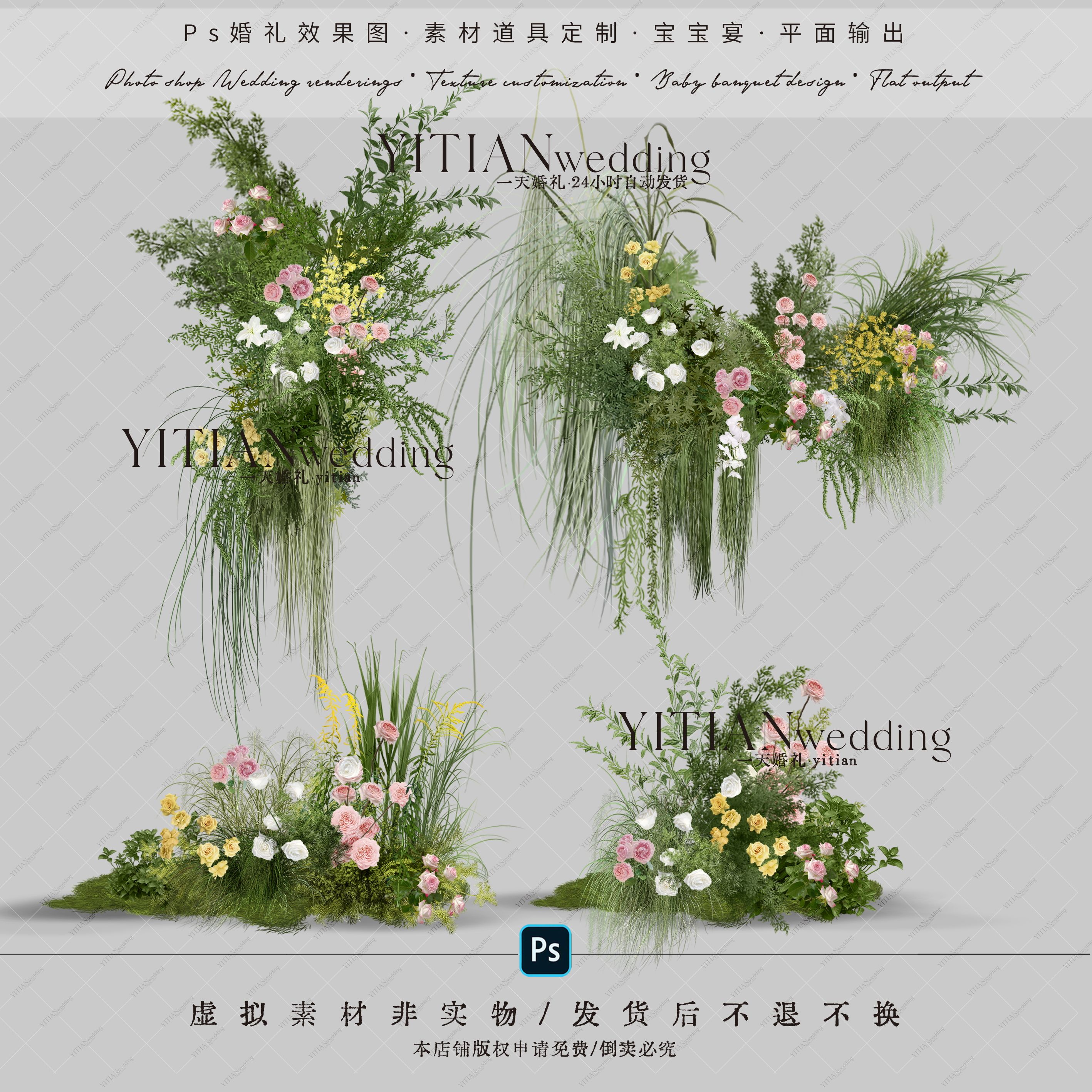 a217白绿粉黄色婚礼小预算花艺素材psd分层文件绿粉色婚礼效果图